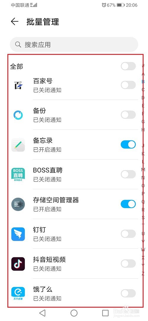 华为手机推送消息怎么关闭