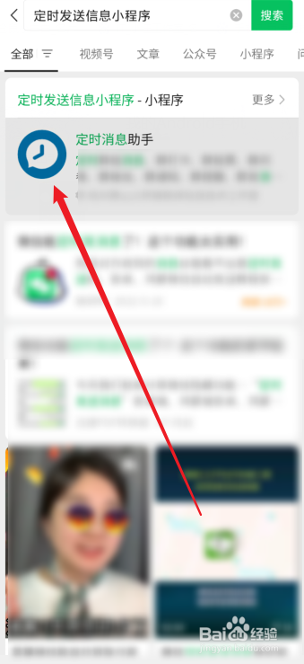 微信如何定时发送消息