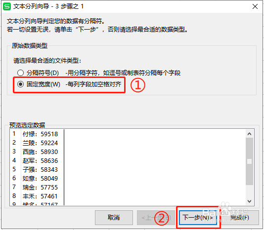WPS如何对单元格进行分列？