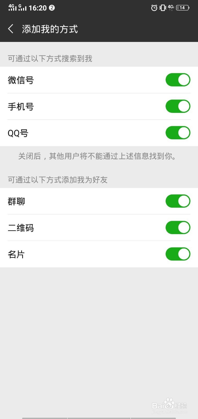 教你微信如何设置别人添加你的方式。