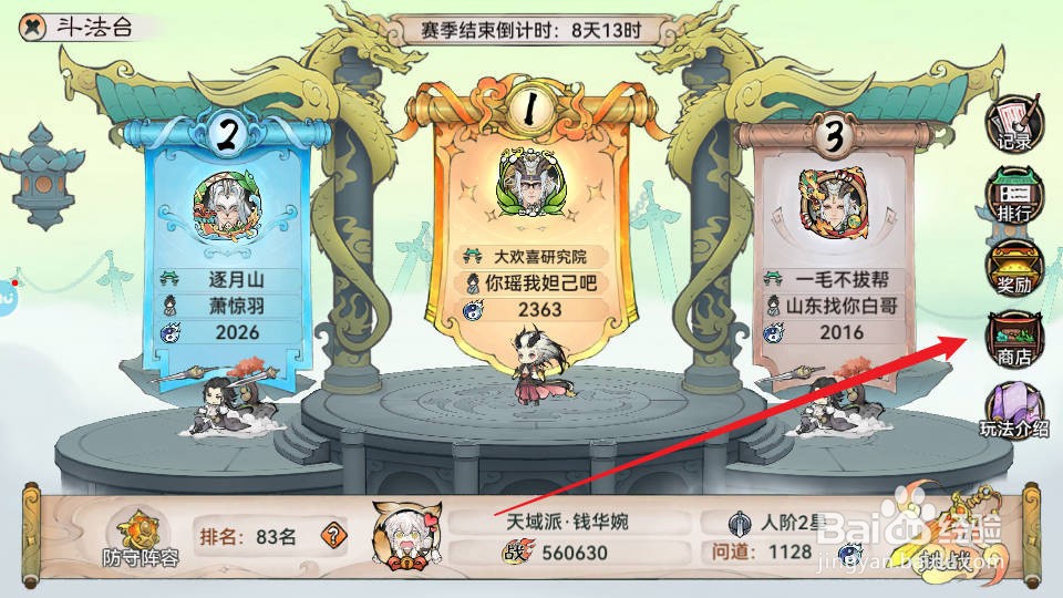 最强祖师如何购买获得无字天书