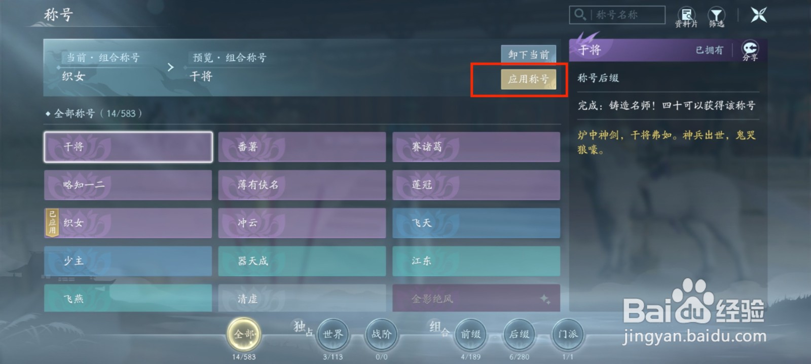 剑网3手游怎么应用称号干将