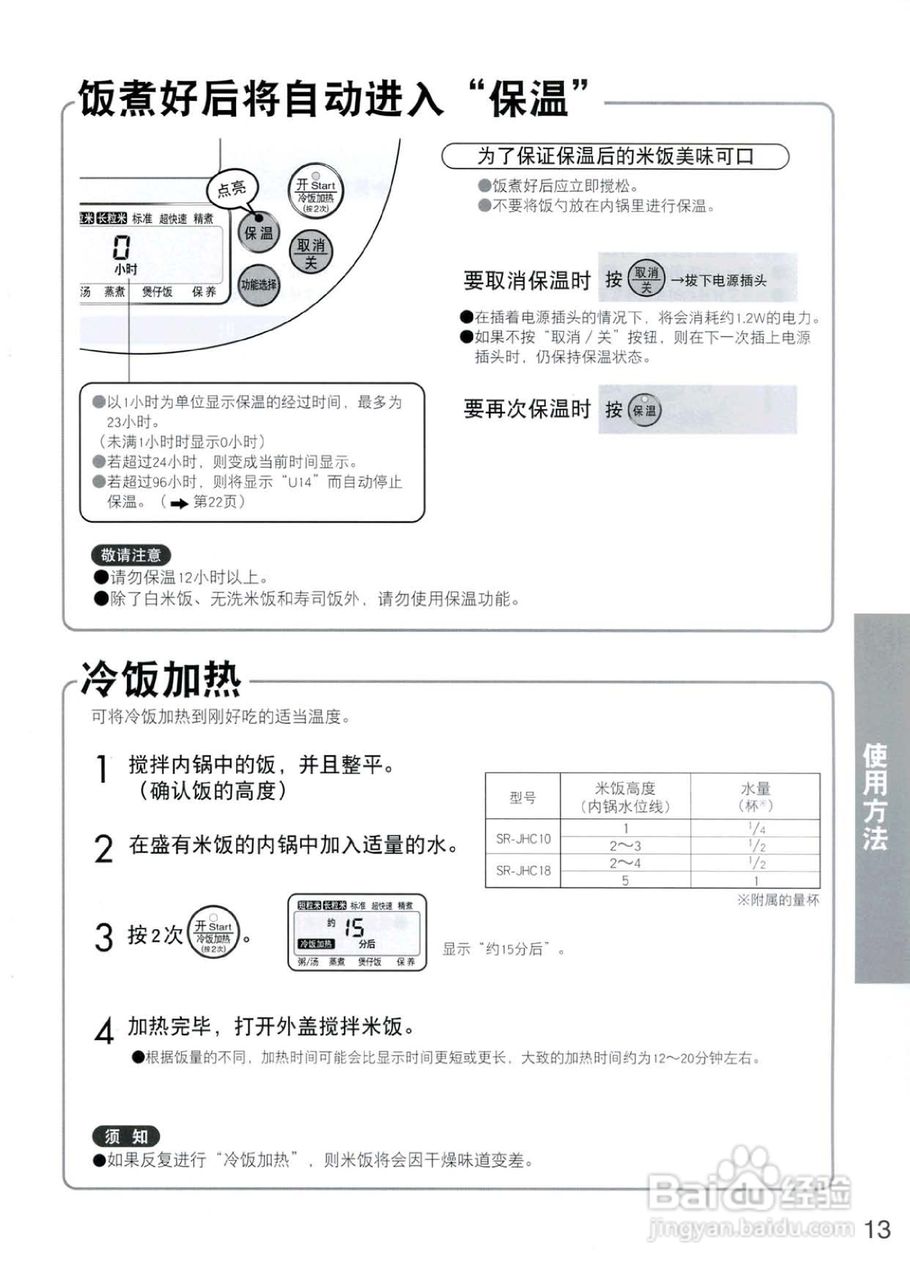 松下SR-JHC18电饭煲使用说明书:[2]