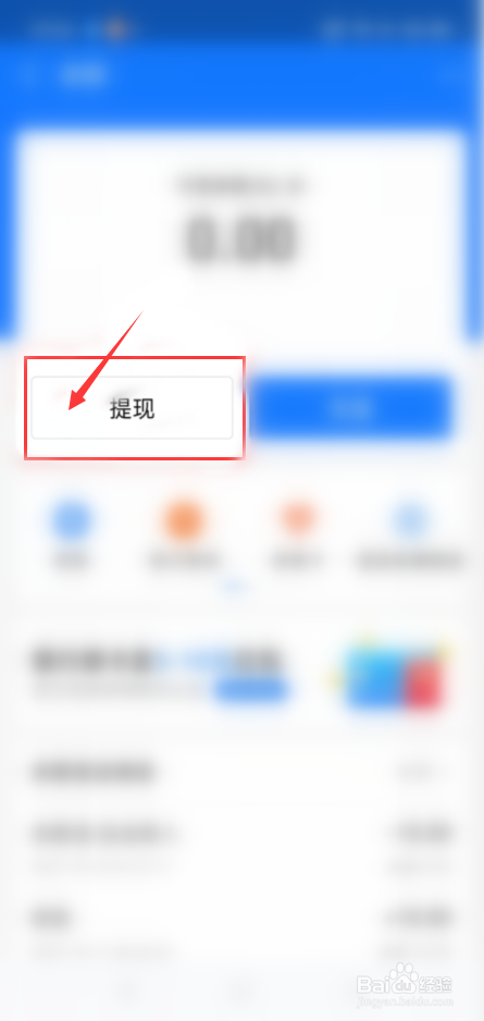 支付宝余额怎么提现