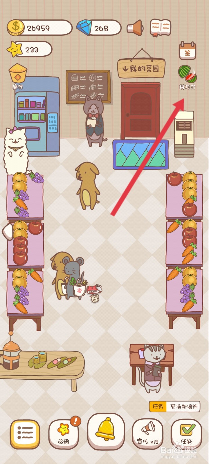 口袋菜地如何领取大量的金币