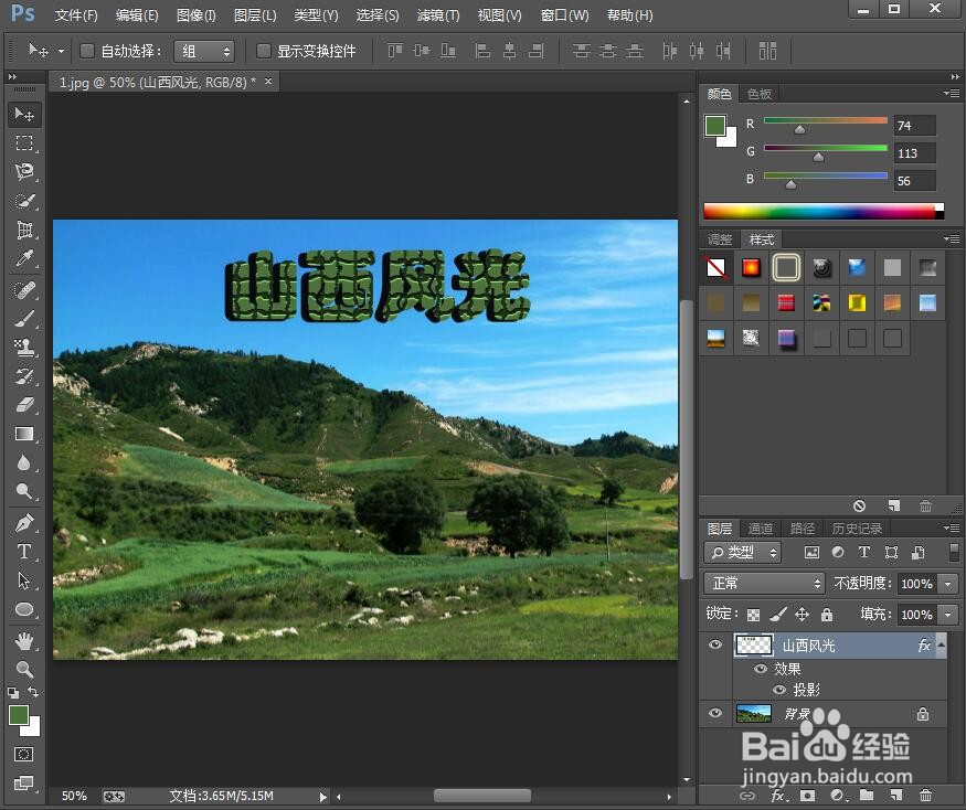 如何在ps中给文字添加马赛克拼贴和投影效果