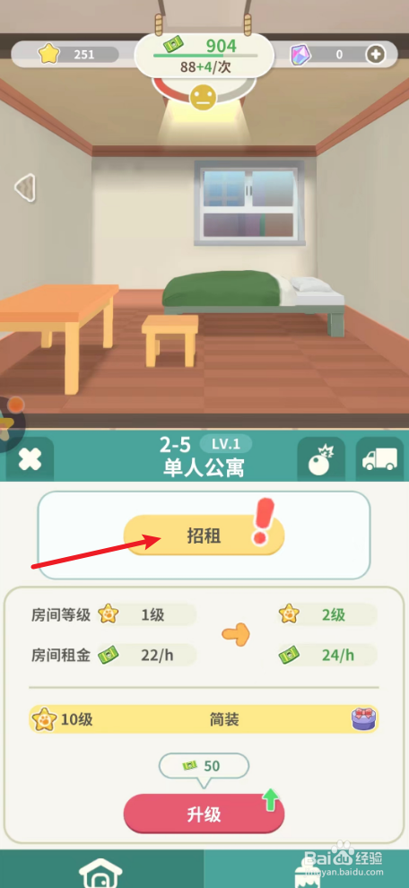猫婆婆的幸福公寓如何招优质租客
