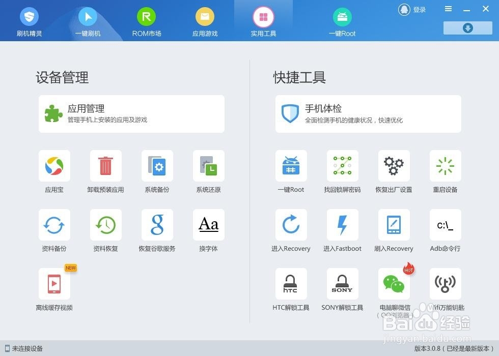 部分手机快速ROOT
