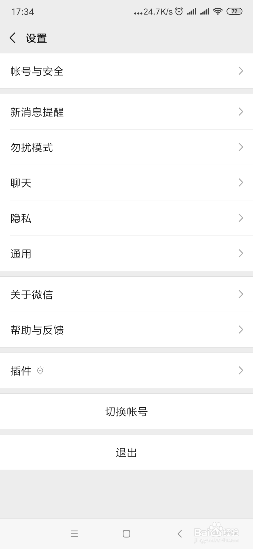 如何更改微信中的消息提示音?