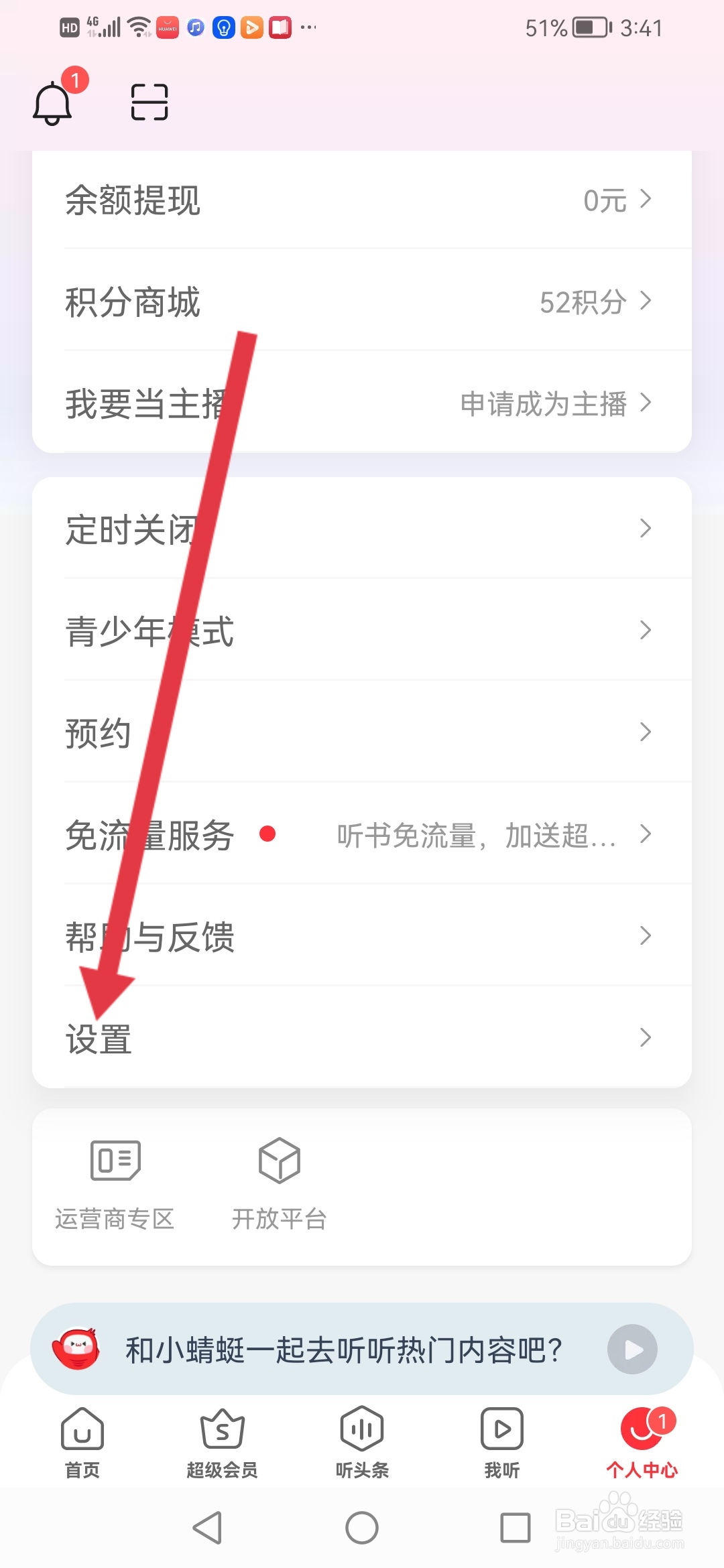 蜻蜓FM怎么设置性别保密模式