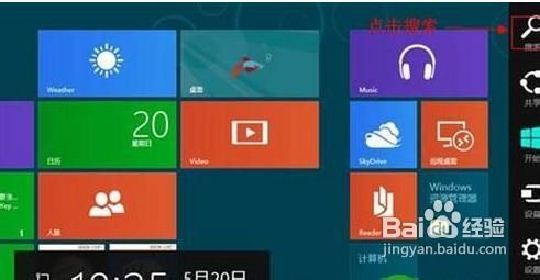 开启Windows8系统隐藏的管理员用户