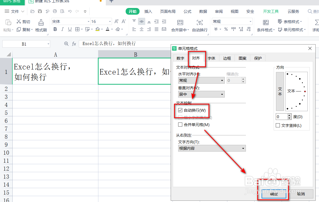 excel表格怎么换行