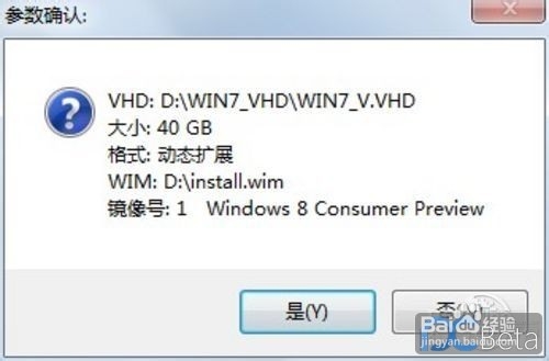 关于如何在win7系统中装win8双系统详细教程