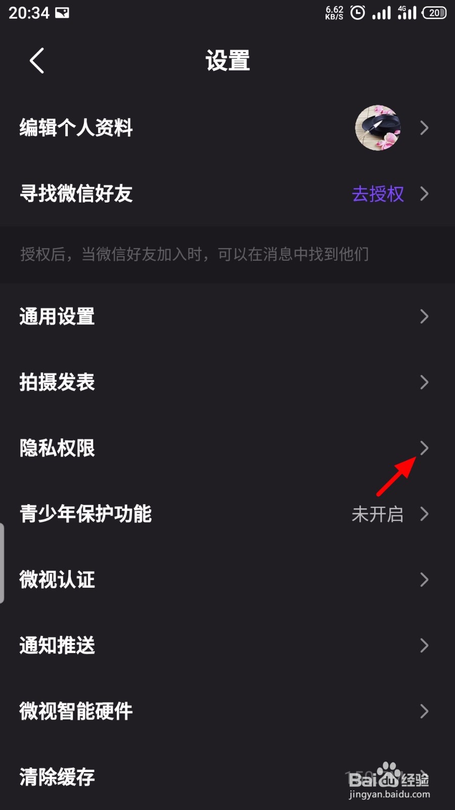 腾讯微视怎么开启公开赞过的视频