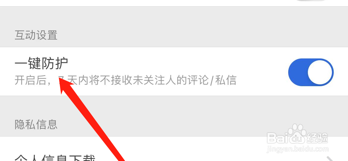 知乎APP如何开启一键防护