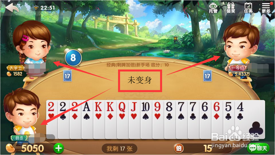 qq欢乐斗地主怎么变身