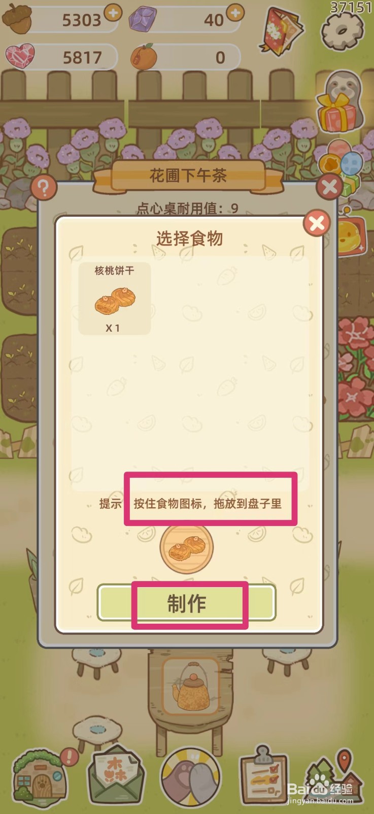 鼹鼠同行之森林之家怎么做下午茶