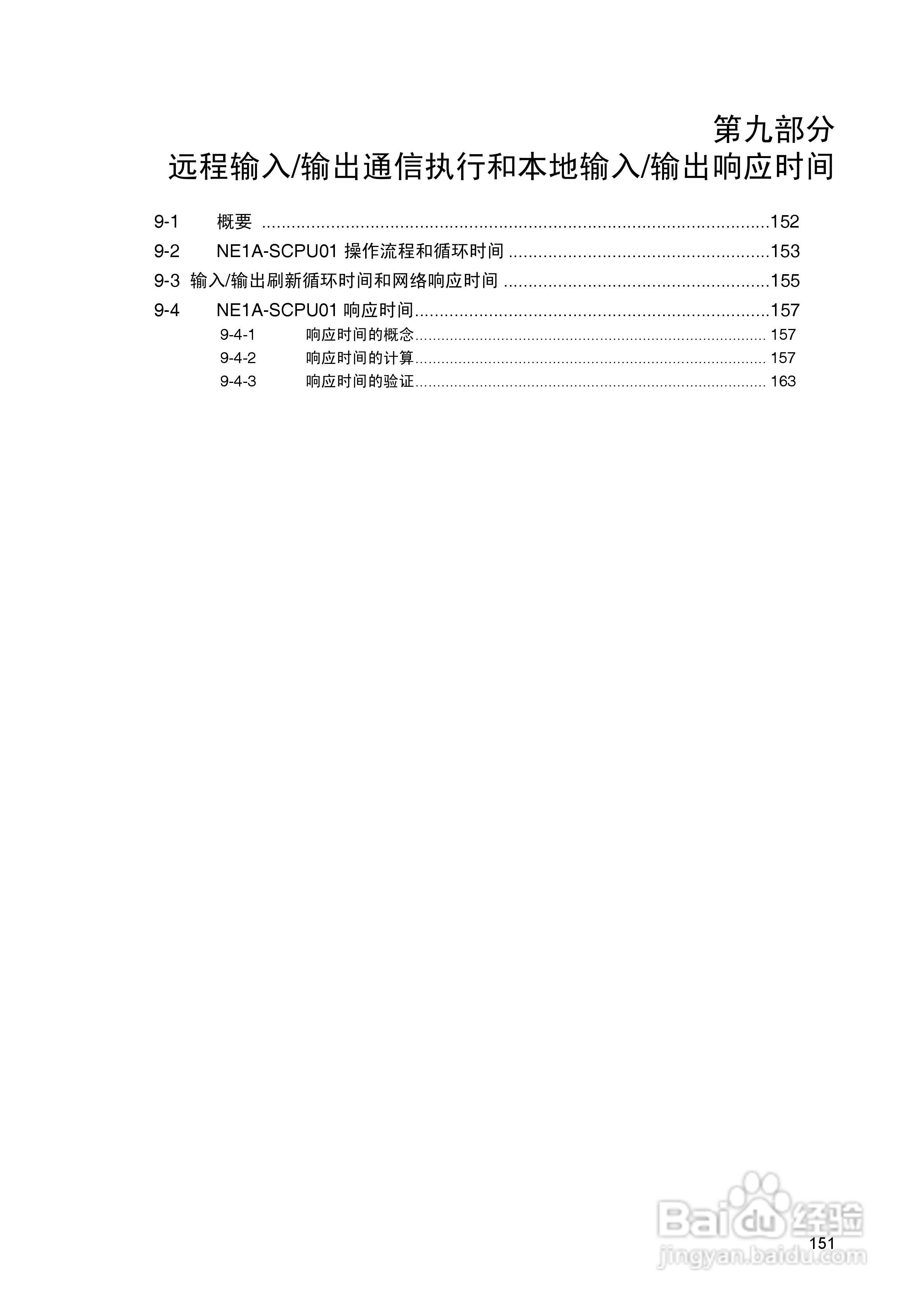 DeviceNet Z906安全网络控制器操作手册（中文）:[16]