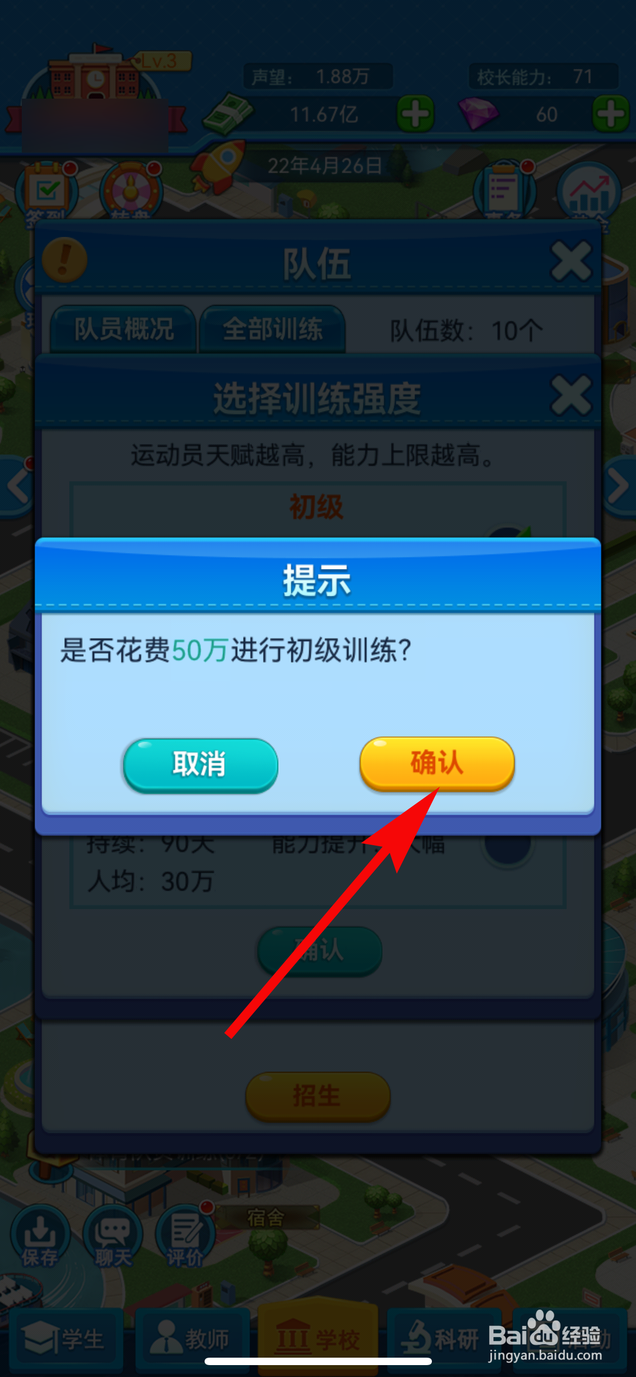 我的大学怎样训练运动员