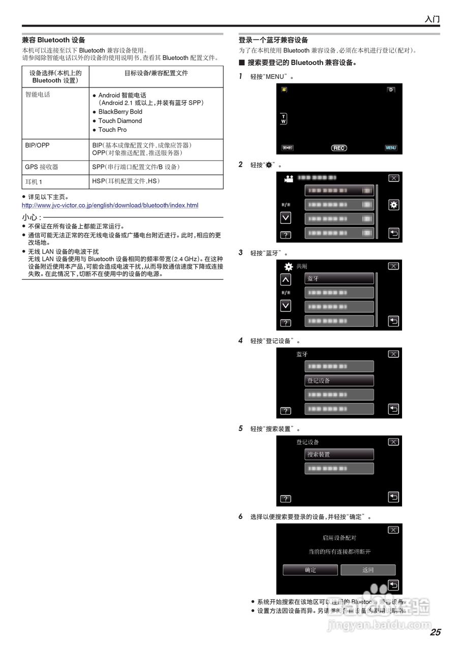 JVC GZ-HM860数码摄像机说明书:[3]