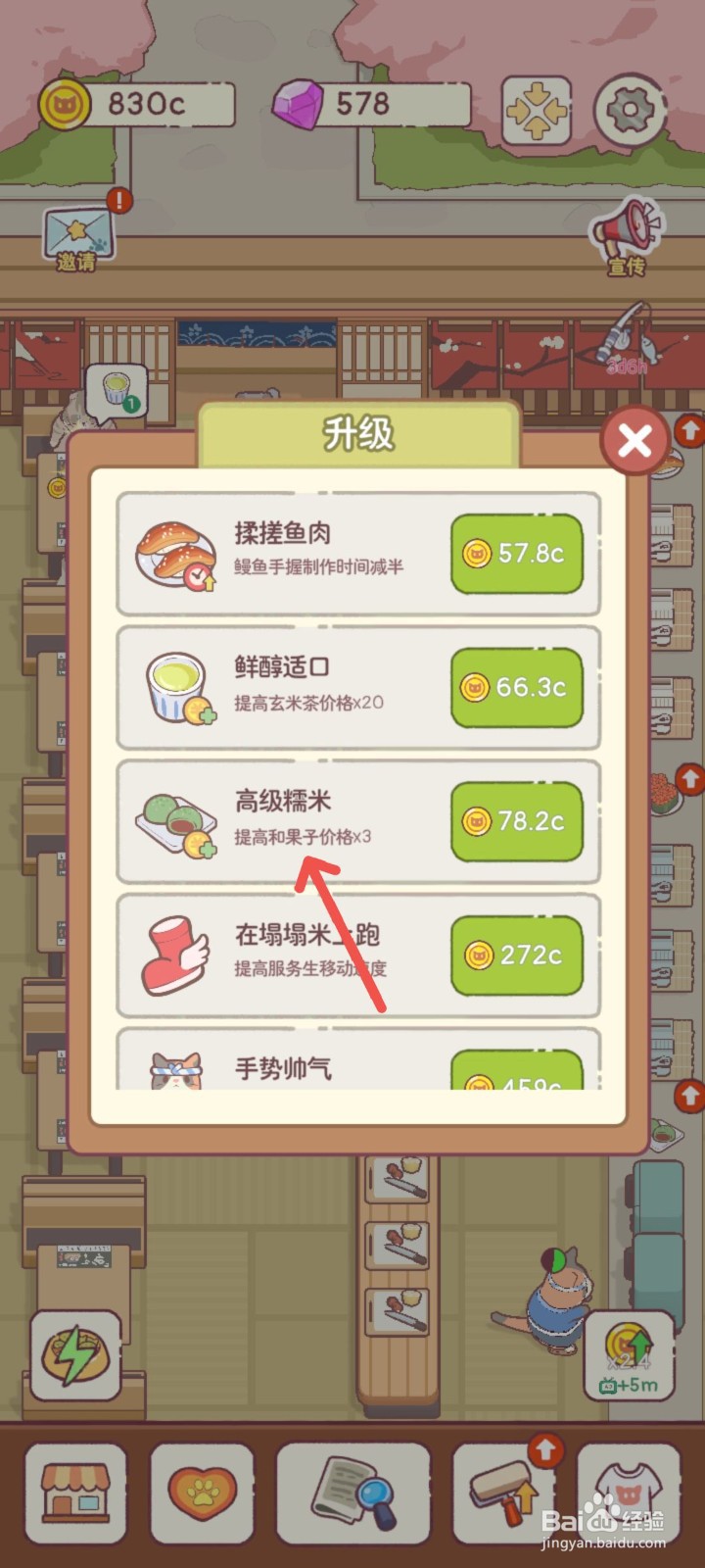 猫咪零食吧怎么在和果子里添加高级糯米提价3倍