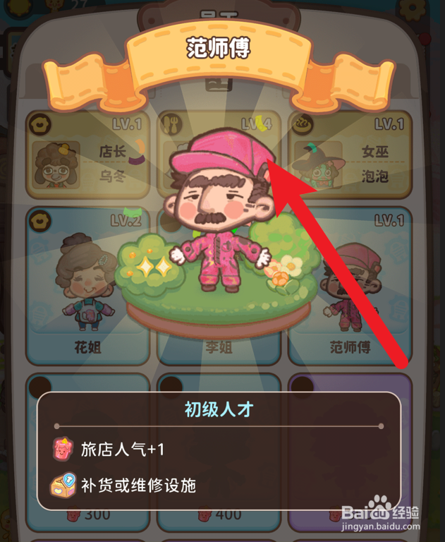 乌冬的旅店怎么雇佣范师傅