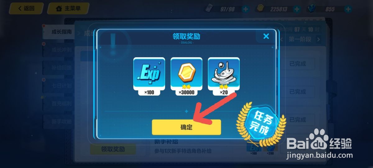崩坏3手游怎么领取游戏中主线第一章通关奖励