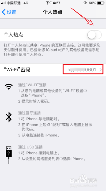 电脑能够连接苹果手机的热点吗