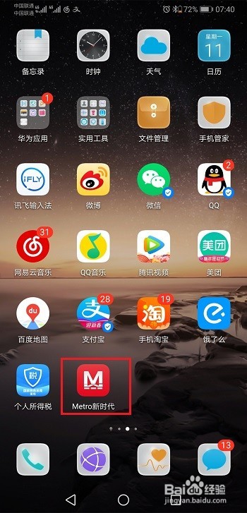 武汉地铁怎么刷码乘车
