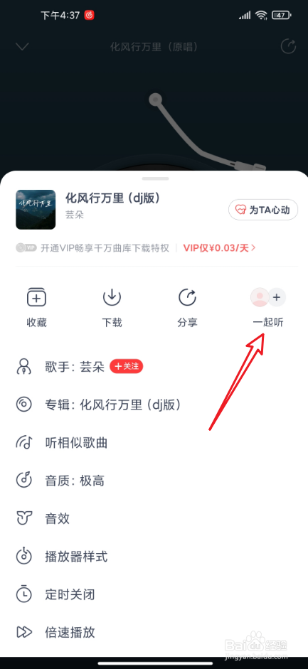 网易云音乐怎么一起听歌