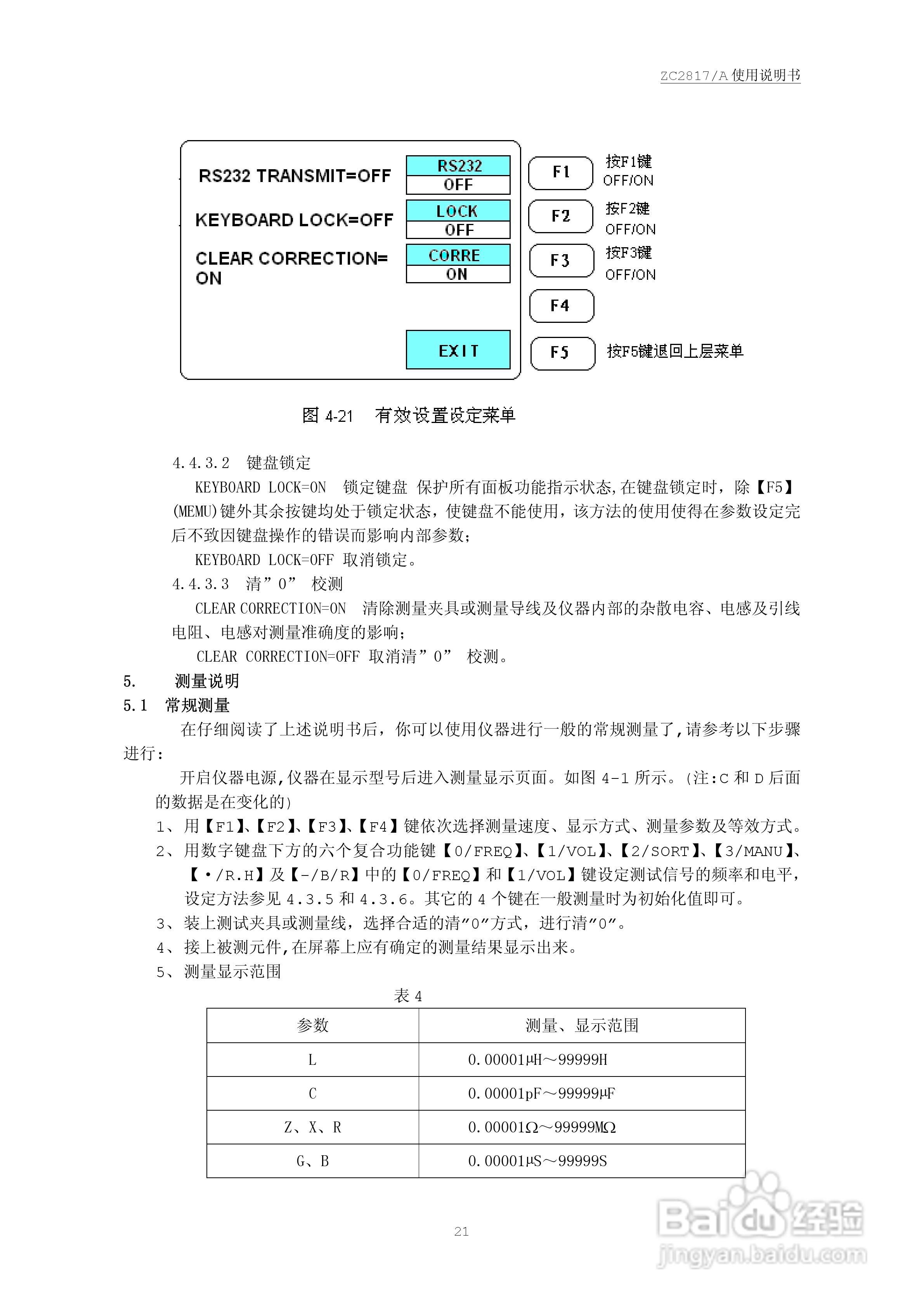 ZC2817 LCR数字电桥说明书:[3]