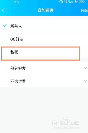 qq空间如何将说说设置为私密