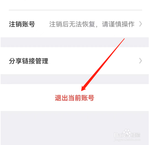 安卓版今日水印相机如何退出当前账号？