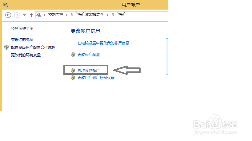 怎么在windows 8.1上创建个本地帐户