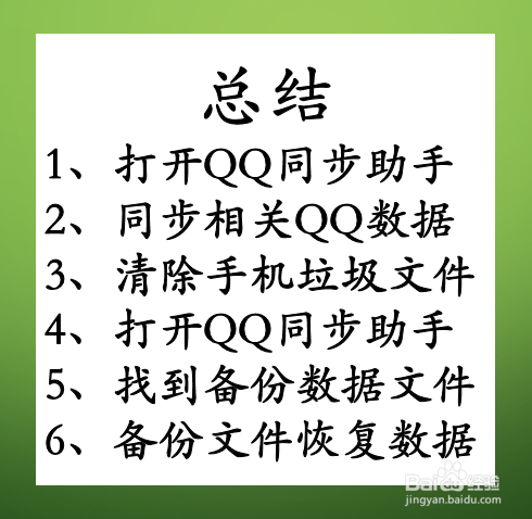 清除手机垃圾时把qq的数据也给删除了该怎么恢复