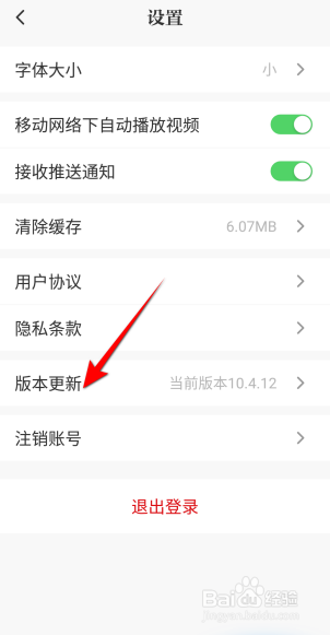 光明日报怎么进行版本更新