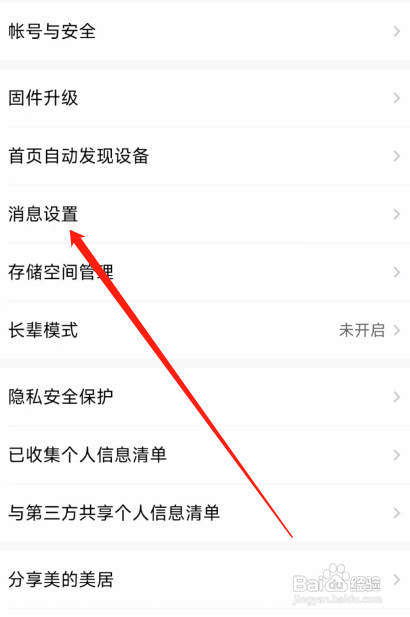 美的美居APP如何关闭活动消息