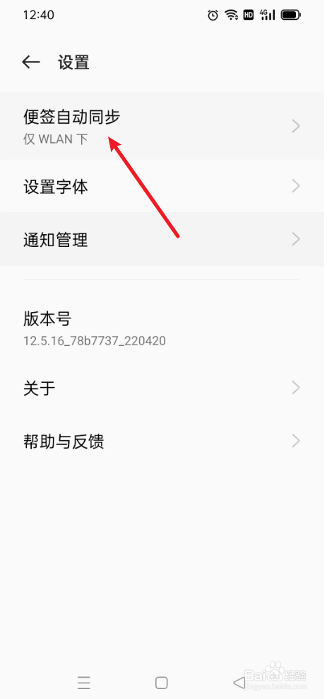 便签怎么打开自动同步