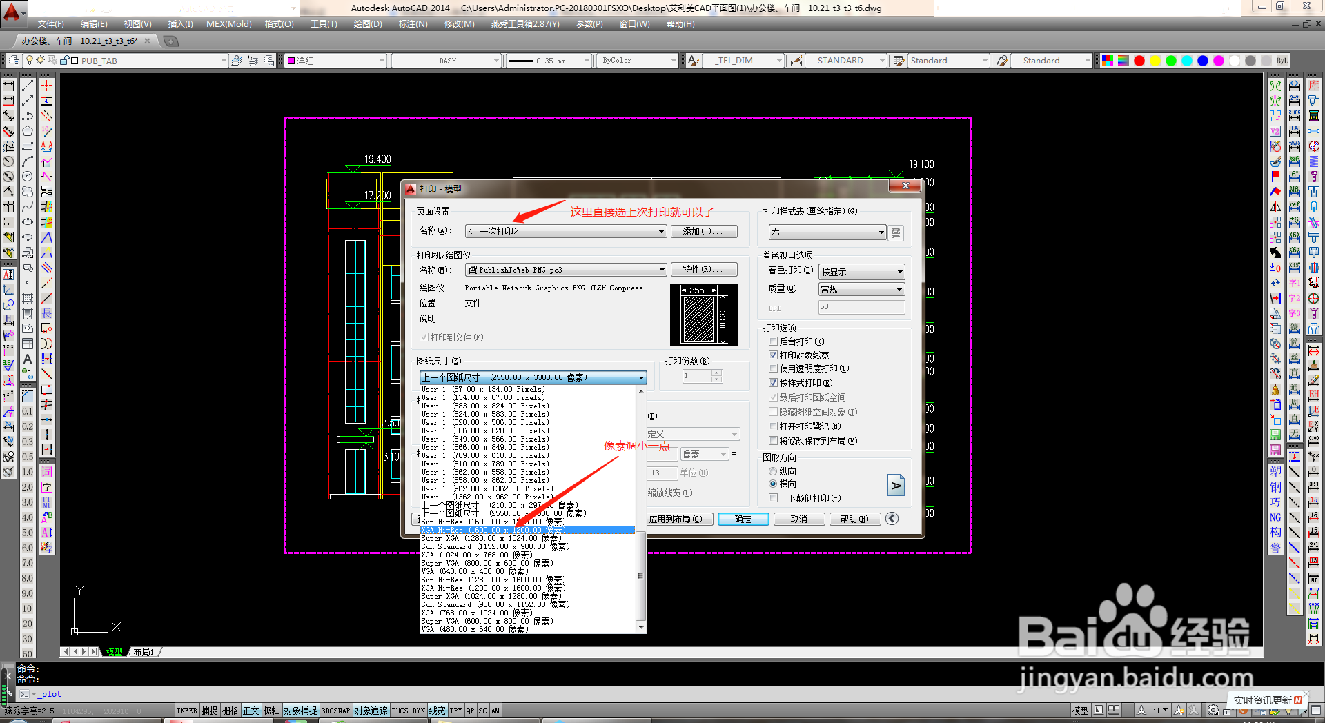 CAD怎么导出高清图片