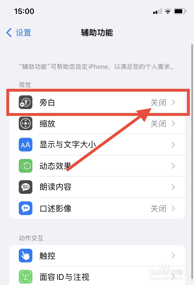 iPhone旁白盲文输入怎么设为简写盲文
