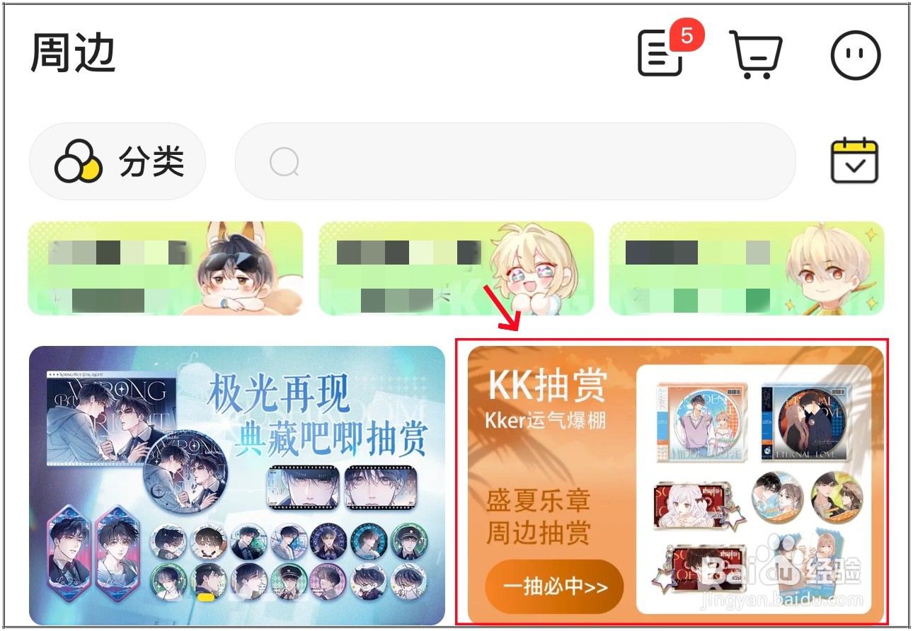 快看漫画怎么进入仓库提交订单？