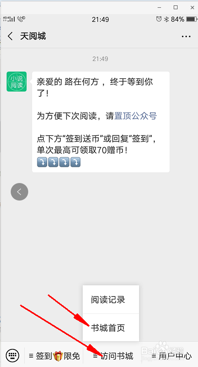 如何在微信公众号看小说