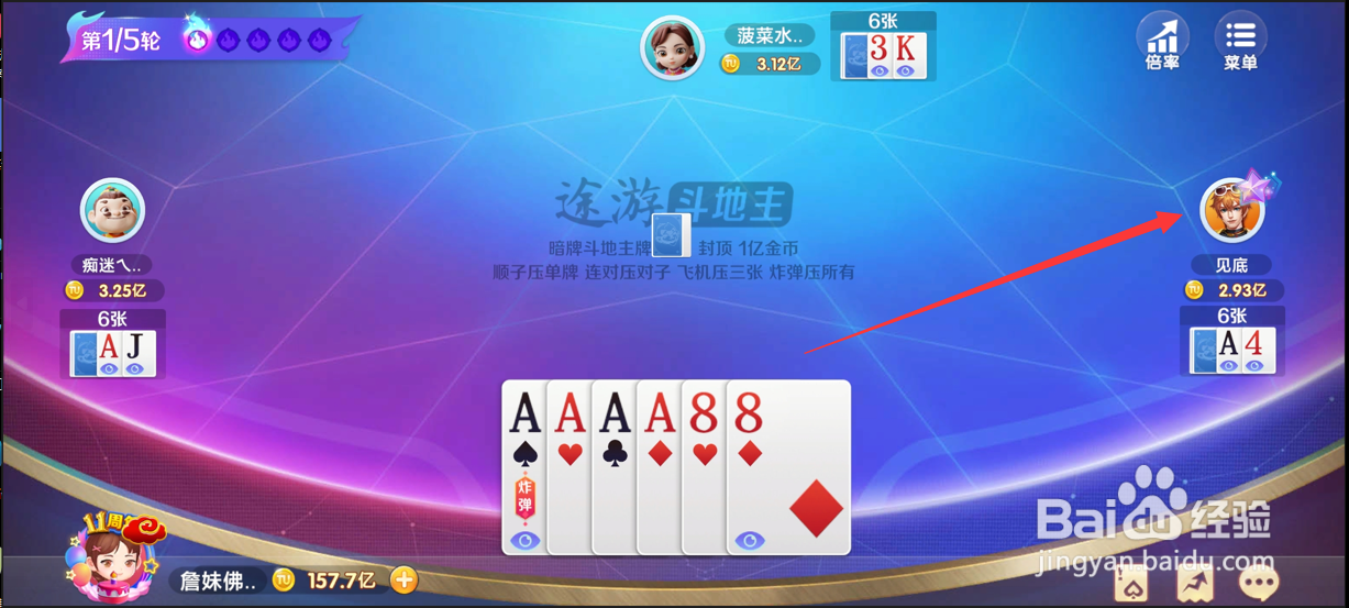 途游斗地主如何发送系统道具