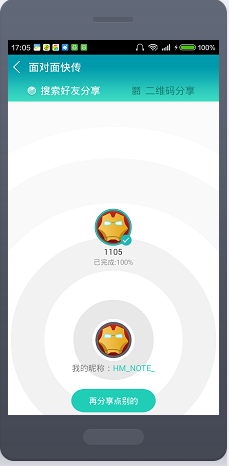 利用360手机助手在两部手机之间互传文件