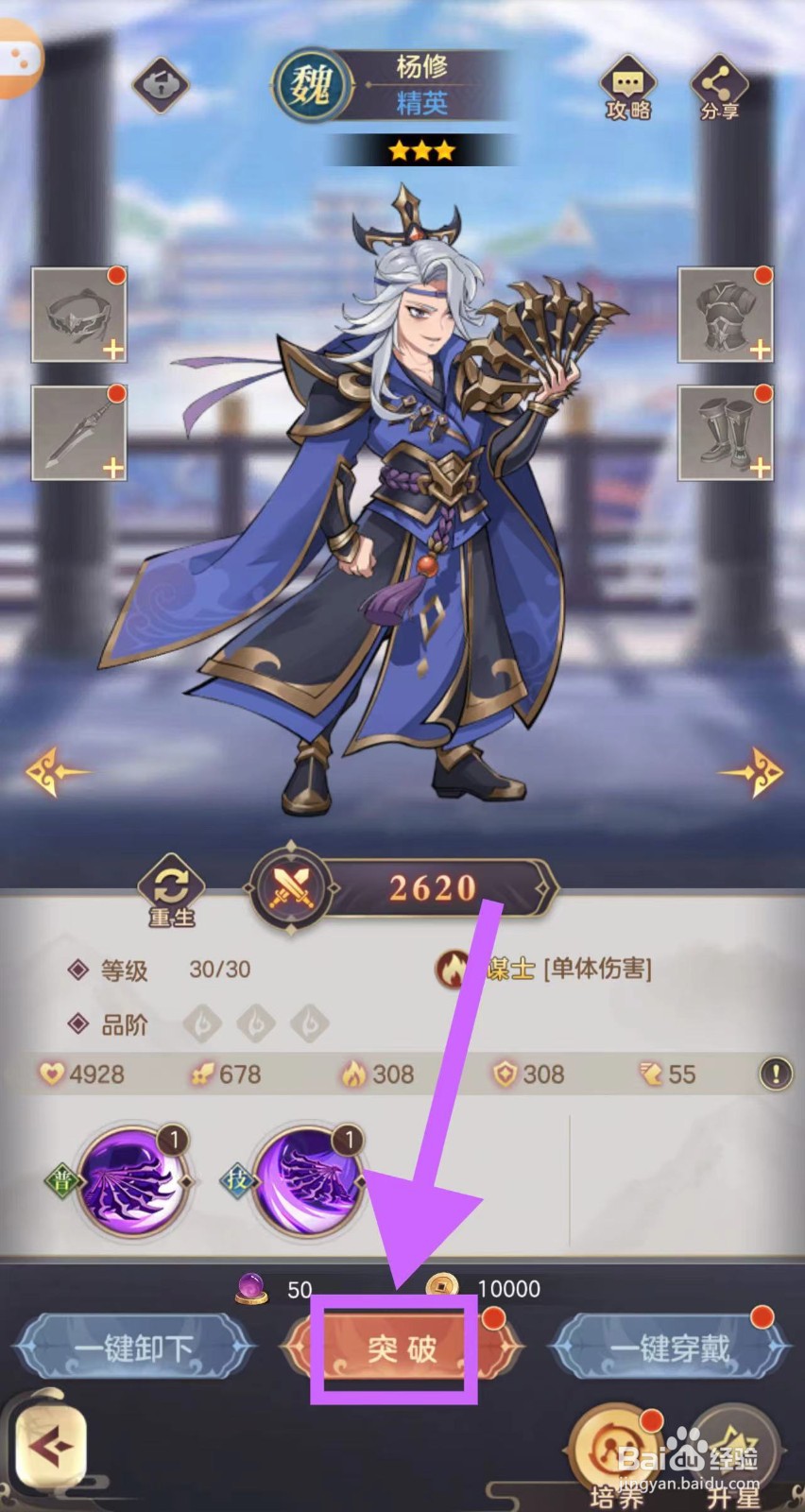 武魂三国的杨修怎么突破