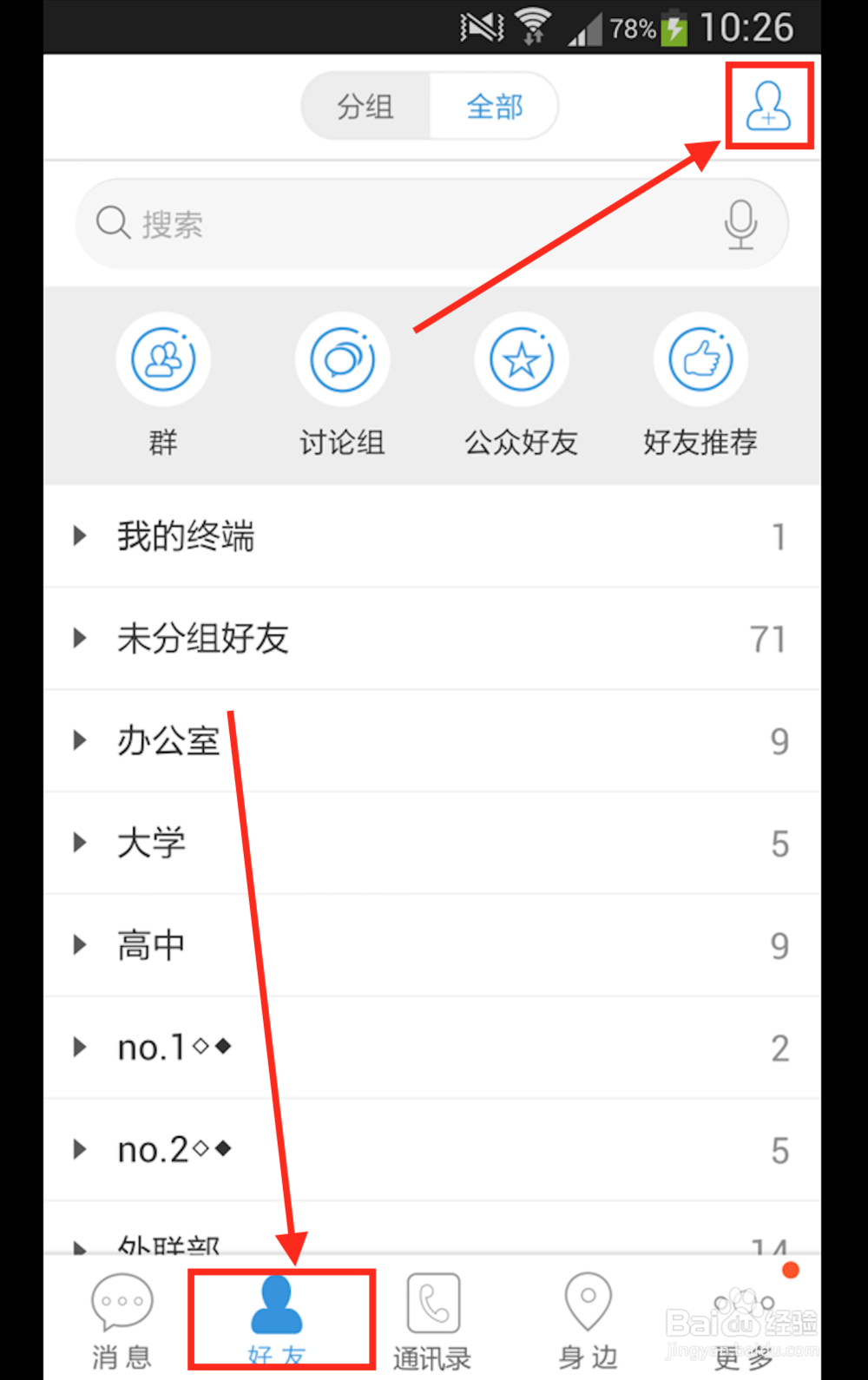 飞信怎么免费群发短信？怎么添加好友？