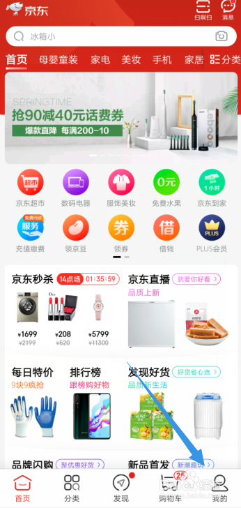 手机京东APP里面怎样更换账户头像