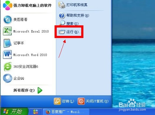 电脑如何取消开机启动项