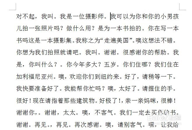 如何在word文档中批量删除中、英文