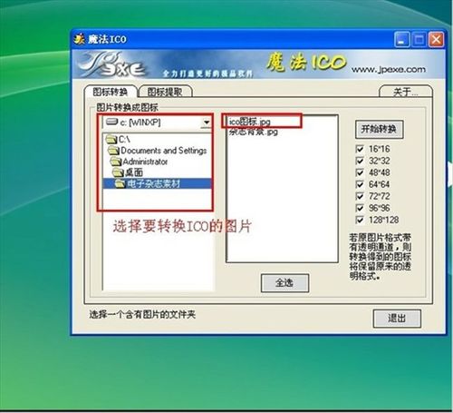怎样制作iebook超级精灵电子杂志的ICO图标